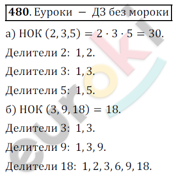 Математика 5 класс. ФГОС Дорофеев, Шарыгин Задание 480