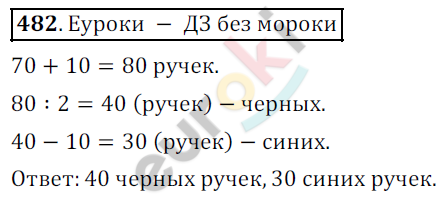 Математика 5 класс. ФГОС Дорофеев, Шарыгин Задание 482