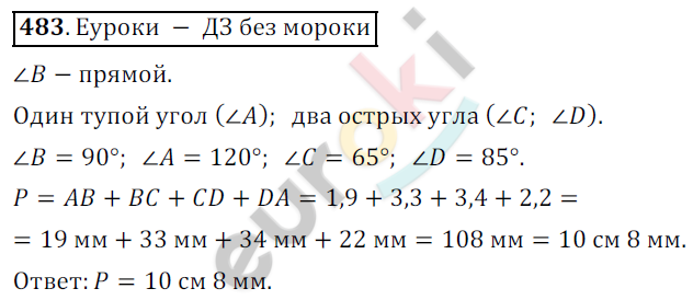 Математика 5 класс. ФГОС Дорофеев, Шарыгин Задание 483