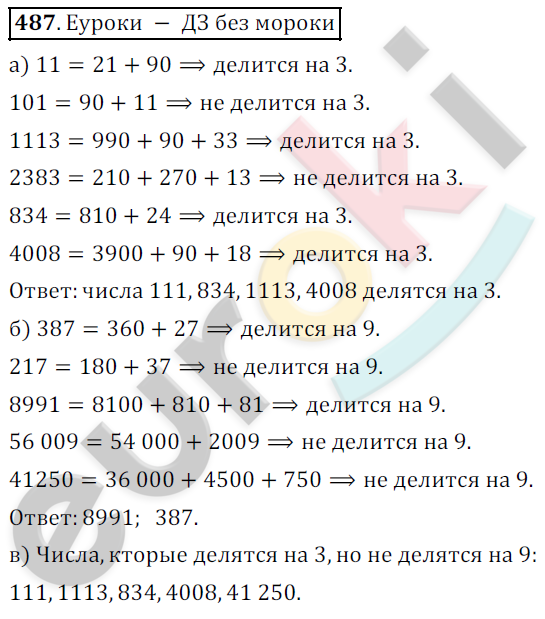 Математика 5 класс. ФГОС Дорофеев, Шарыгин Задание 487