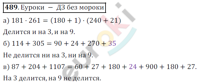 Математика 5 класс. ФГОС Дорофеев, Шарыгин Задание 489