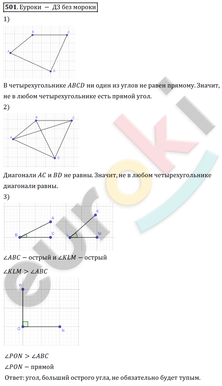 Математика 5 класс. ФГОС Дорофеев, Шарыгин Задание 501