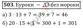 Математика 5 класс. ФГОС Дорофеев, Шарыгин Задание 503