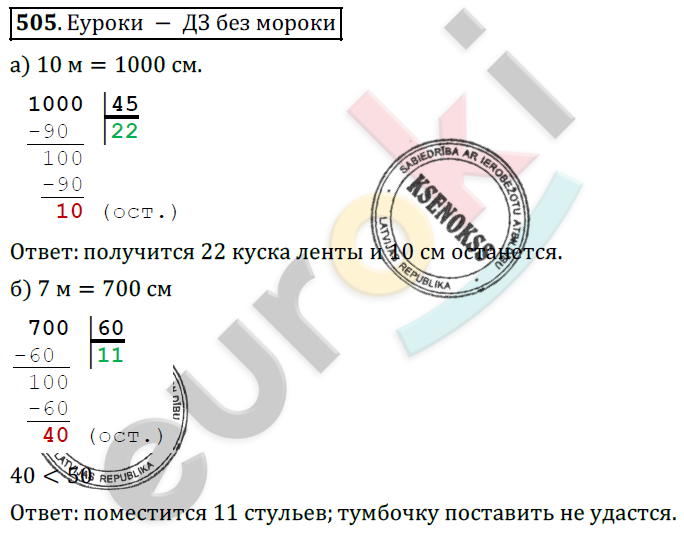 Математика 5 класс. ФГОС Дорофеев, Шарыгин Задание 505