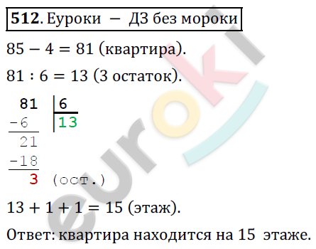 Математика 5 класс. ФГОС Дорофеев, Шарыгин Задание 512