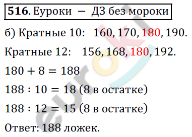 Математика 5 класс. ФГОС Дорофеев, Шарыгин Задание 516