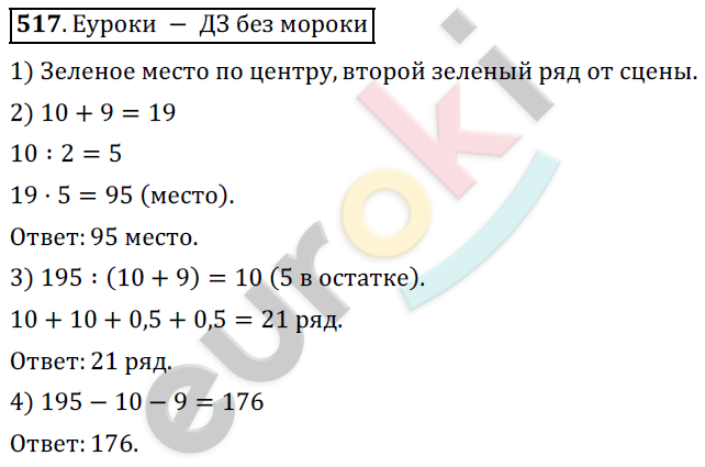 Математика 5 класс. ФГОС Дорофеев, Шарыгин Задание 517