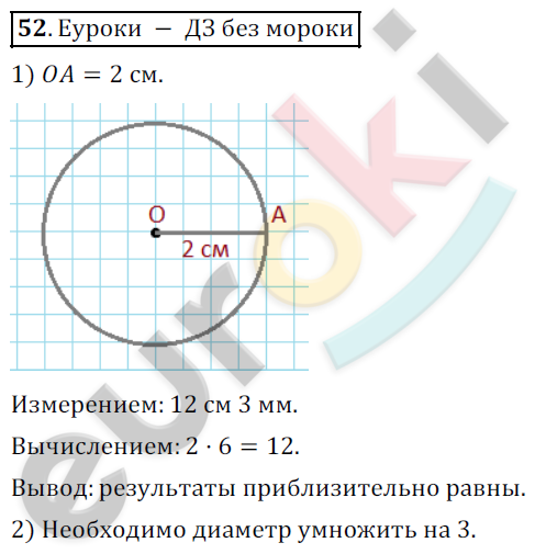 Математика 5 класс. ФГОС Дорофеев, Шарыгин Задание 52