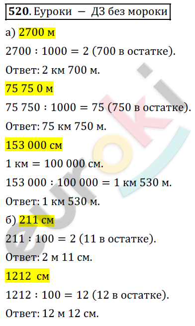 Математика 5 класс. ФГОС Дорофеев, Шарыгин Задание 520