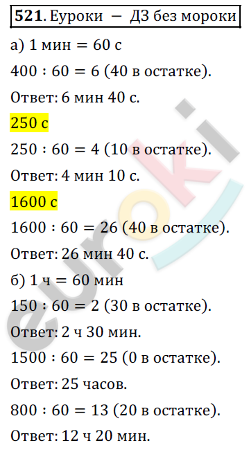 Математика 5 класс. ФГОС Дорофеев, Шарыгин Задание 521