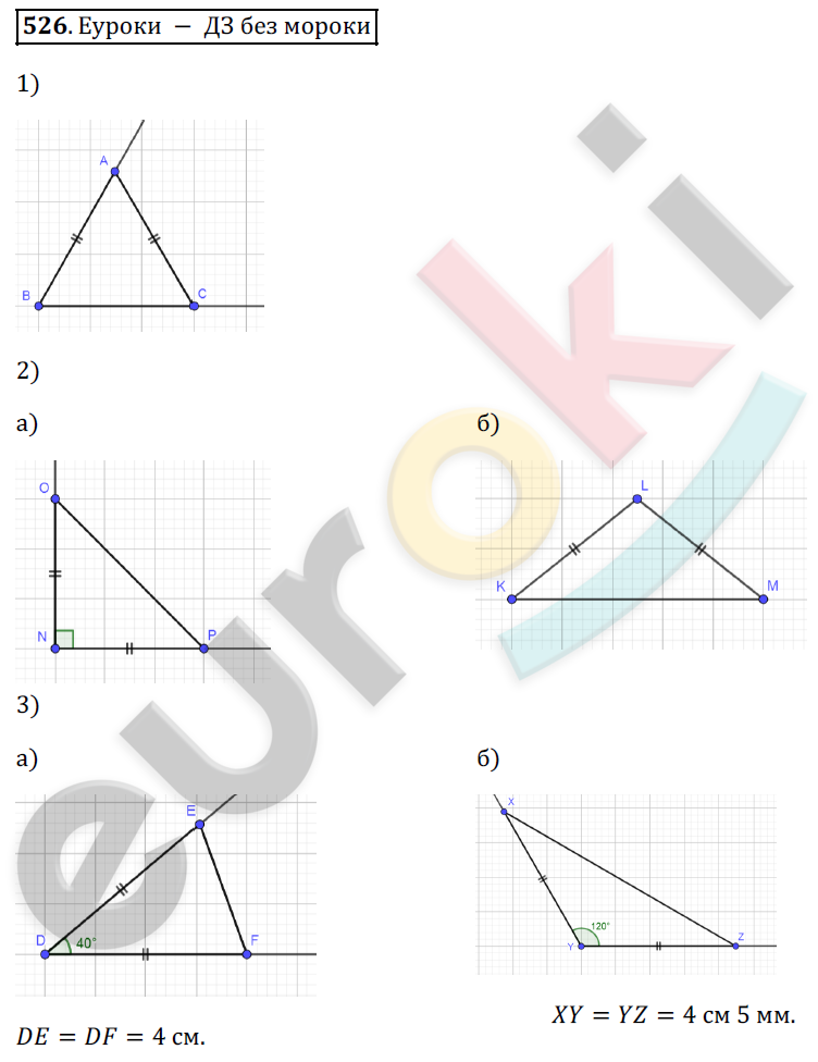 Математика 5 класс. ФГОС Дорофеев, Шарыгин Задание 526