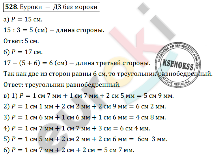 Математика 5 класс. ФГОС Дорофеев, Шарыгин Задание 528