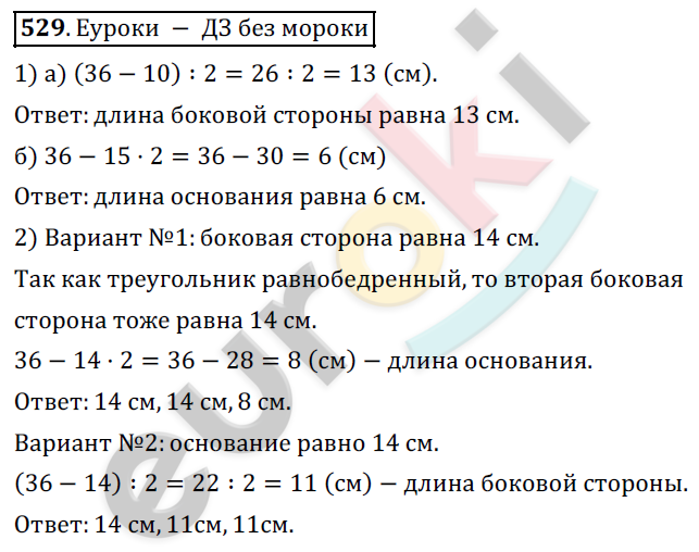 Математика 5 класс. ФГОС Дорофеев, Шарыгин Задание 529