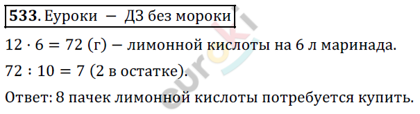 Математика 5 класс. ФГОС Дорофеев, Шарыгин Задание 533