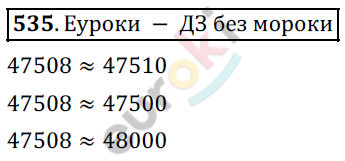Математика 5 класс. ФГОС Дорофеев, Шарыгин Задание 535