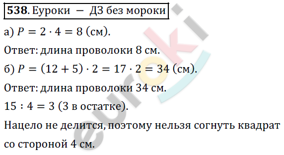 Математика 5 класс. ФГОС Дорофеев, Шарыгин Задание 538