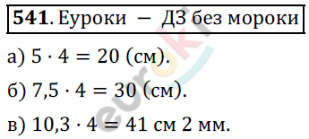Математика 5 класс. ФГОС Дорофеев, Шарыгин Задание 541