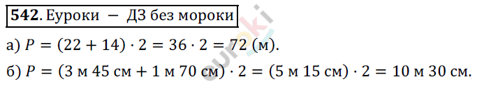 Математика 5 класс. ФГОС Дорофеев, Шарыгин Задание 542