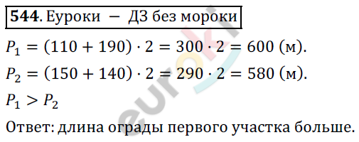 Математика 5 класс. ФГОС Дорофеев, Шарыгин Задание 544