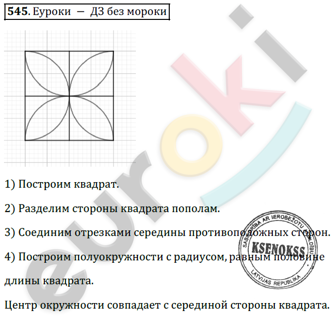 Математика 5 класс. ФГОС Дорофеев, Шарыгин Задание 545
