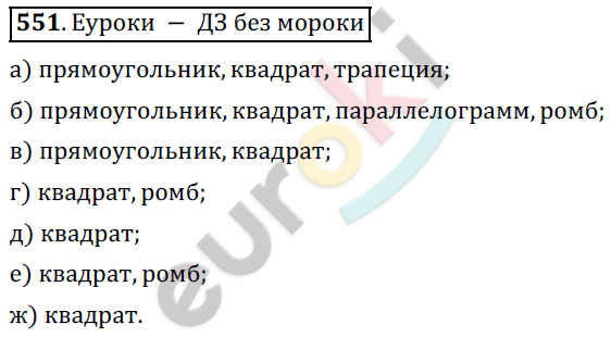 Математика 5 класс. ФГОС Дорофеев, Шарыгин Задание 551