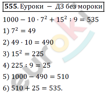 Математика 5 класс. ФГОС Дорофеев, Шарыгин Задание 555