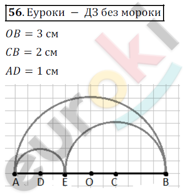 Математика 5 класс. ФГОС Дорофеев, Шарыгин Задание 56