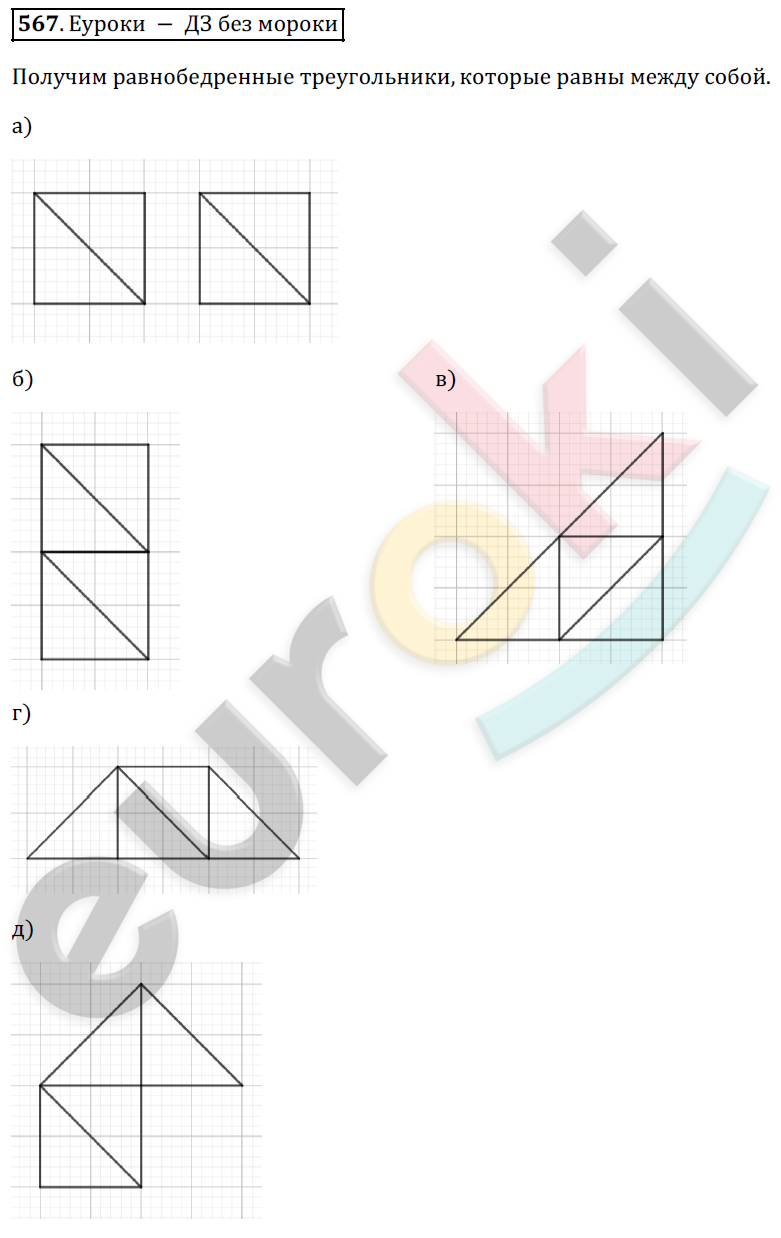 Математика 5 класс. ФГОС Дорофеев, Шарыгин Задание 567