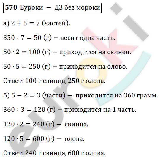 Математика 5 класс. ФГОС Дорофеев, Шарыгин Задание 570