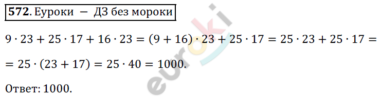 Математика 5 класс. ФГОС Дорофеев, Шарыгин Задание 572