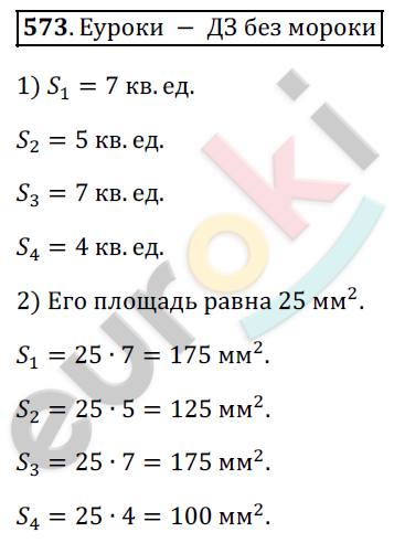 Математика 5 класс. ФГОС Дорофеев, Шарыгин Задание 573