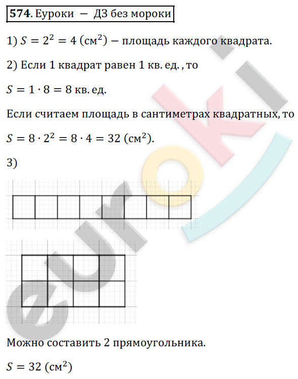 Математика 5 класс. ФГОС Дорофеев, Шарыгин Задание 574