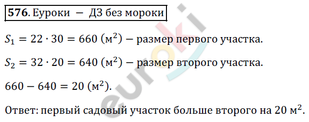 Математика 5 класс. ФГОС Дорофеев, Шарыгин Задание 576