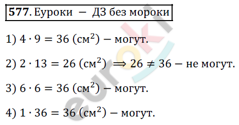 Математика 5 класс. ФГОС Дорофеев, Шарыгин Задание 577