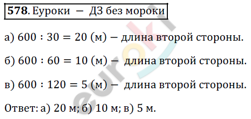 Математика 5 класс. ФГОС Дорофеев, Шарыгин Задание 578