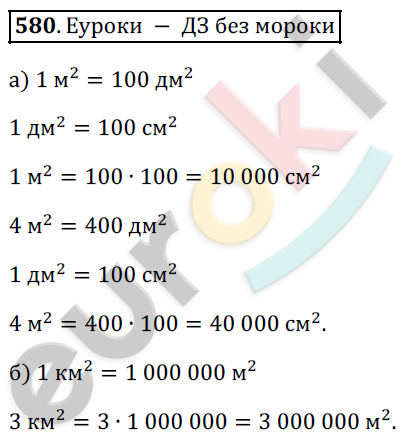 Математика 5 класс. ФГОС Дорофеев, Шарыгин Задание 580
