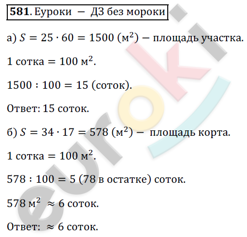 Математика 5 класс. ФГОС Дорофеев, Шарыгин Задание 581