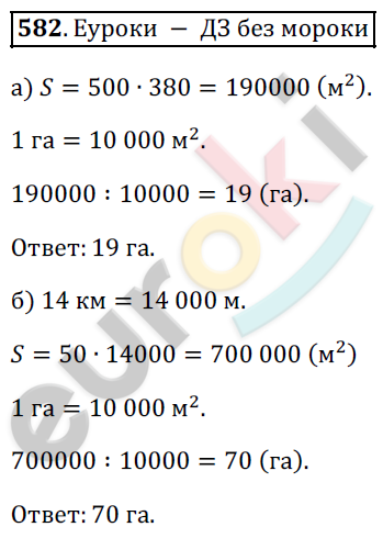 Математика 5 класс. ФГОС Дорофеев, Шарыгин Задание 582