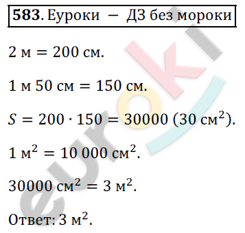 Математика 5 класс. ФГОС Дорофеев, Шарыгин Задание 583