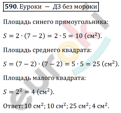 Математика 5 класс. ФГОС Дорофеев, Шарыгин Задание 590
