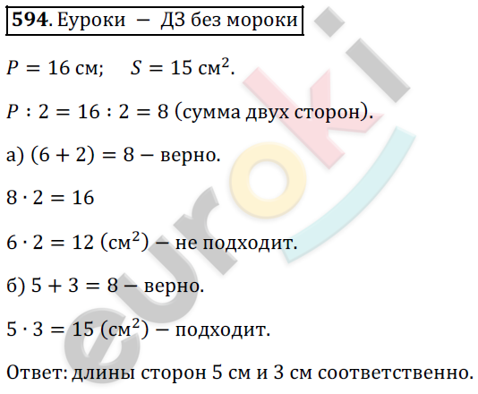Математика 5 класс. ФГОС Дорофеев, Шарыгин Задание 594