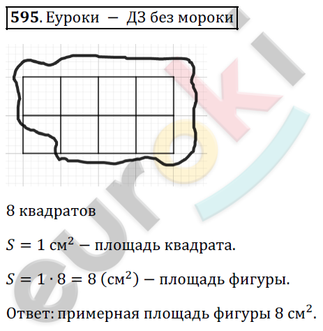 Математика 5 класс. ФГОС Дорофеев, Шарыгин Задание 595