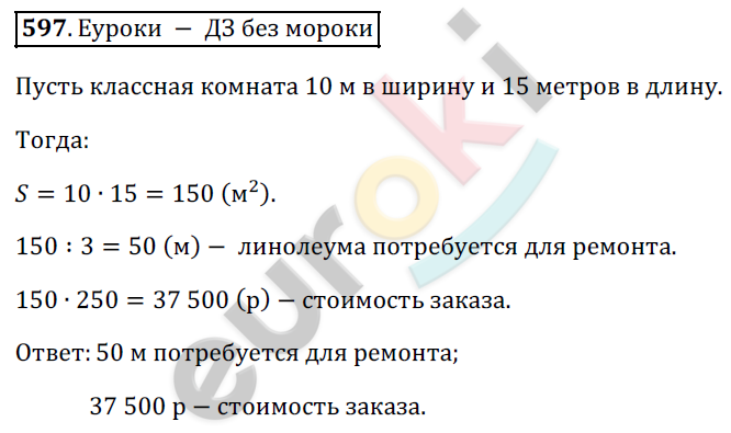 Математика 5 класс. ФГОС Дорофеев, Шарыгин Задание 597