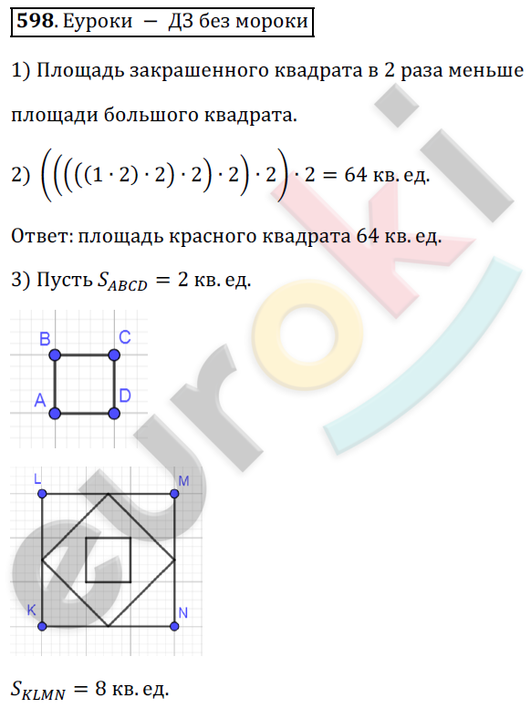 Математика 5 класс. ФГОС Дорофеев, Шарыгин Задание 598