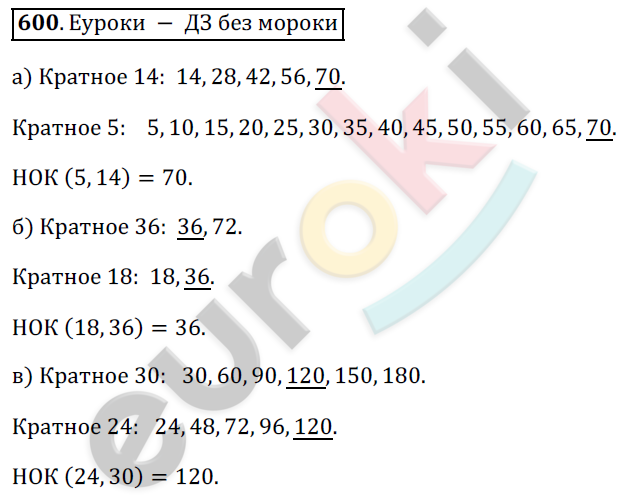 Математика 5 класс. ФГОС Дорофеев, Шарыгин Задание 600