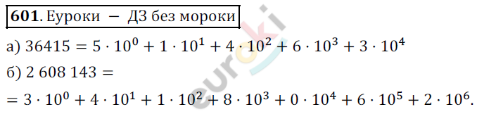 Математика 5 класс. ФГОС Дорофеев, Шарыгин Задание 601