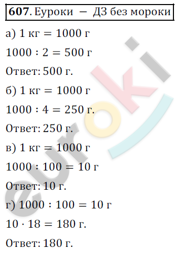 Математика 5 класс. ФГОС Дорофеев, Шарыгин Задание 607