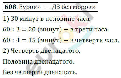 Математика 5 класс. ФГОС Дорофеев, Шарыгин Задание 608