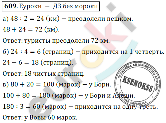 Математика 5 класс. ФГОС Дорофеев, Шарыгин Задание 609