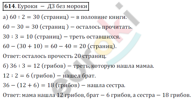 Математика 5 класс. ФГОС Дорофеев, Шарыгин Задание 614